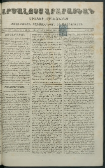 Արշալոյս Արարատեան, 1877, Երեսներորդ եօթներորդ տարի, թիւ 1059 (5 Փետրվար)