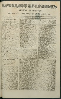 Արշալոյս Արարատեան, 1877, Երեսներորդ եօթներորդ տարի, թիւ 1060 (19 Փետրվար)
