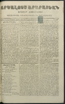 Արշալոյս Արարատեան, 1877, Երեսներորդ եօթներորդ տարի, թիւ 1061 (5 Մարտ)