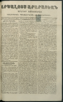 Արշալոյս Արարատեան, 1877, Երեսներորդ եօթներորդ տարի, թիւ 1062 (19 Մարտ)
