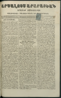 Արշալոյս Արարատեան, 1877, Երեսներորդ եօթներորդ տարի, թիւ 1063 (2 Ապրիլ)
