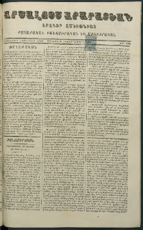 Արշալոյս Արարատեան, 1877, Երեսներորդ եօթներորդ տարի, թիւ 1064 (16 Ապրիլ)