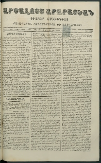 Արշալոյս Արարատեան, 1877, Երեսներորդ եօթներորդ տարի, թիւ 1067 (28 Մայիս)
