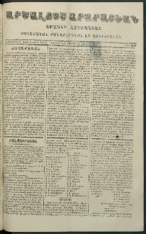 Արշալոյս Արարատեան, 1877, Երեսներորդ եօթներորդ տարի, թիւ 1068 (11 Յունիս)