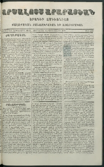 Արշալոյս Արարատեան, 1877, Երեսներորդ եօթներորդ տարի, թիւ 1070 (9 Յուլիս)