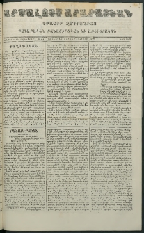 Արշալոյս Արարատեան, 1877, Երեսներորդ եօթներորդ տարի, թիւ 1072 (6 Օգոստոս)