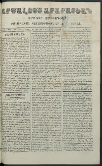 Արշալոյս Արարատեան, 1877, Երեսներորդ եօթներորդ տարի, թիւ 1073 (20 Օգոստոս)