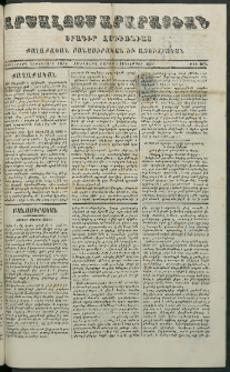 Արշալոյս Արարատեան, 1877, Երեսներորդ եօթներորդ տարի, թիւ 1074 (3 Սեպտեմբեր)
