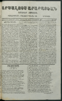 Արշալոյս Արարատեան, 1877, Երեսներորդ ութերորդ տարի, թիւ 1076 (1 Հոկտեմբեր)