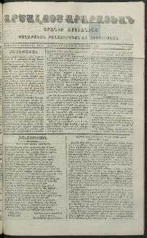 Արշալոյս Արարատեան, 1877, Երեսներորդ ութերորդ տարի, թիւ 1078 (29 Հոկտեմբեր)