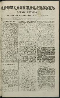 Արշալոյս Արարատեան, 1877, Երեսներորդ ութերորդ տարի, թիւ 1079 (12 Նոյեմբեր)