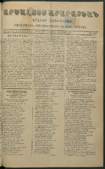 Արշալոյս Արարատեան, 1877, Երեսներորդ ութերորդ տարի, թիւ 1080 (26 Նոյեմբեր)