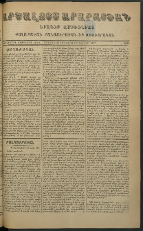 Արշալոյս Արարատեան, 1877, Երեսներորդ ութերորդ տարի, թիւ 1082 (24 Դեկտեմբեր)
