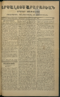 Արշալոյս Արարատեան, 1878, Երեսներորդ ութերորդ տարի, թիւ 1083 (7 Յունվար)