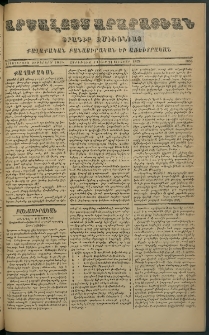 Արշալոյս Արարատեան, 1878, Երեսներորդ ութերորդ տարի, թիւ 1084 (21 Յունվար)