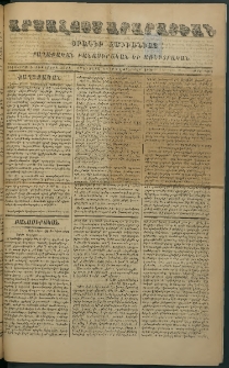 Արշալոյս Արարատեան, 1878, Երեսներորդ ութերորդ տարի, թիւ 1085 (4 Փետրվար)