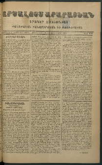 Արշալոյս Արարատեան, 1878, Երեսներորդ ութերորդ տարի, թիւ 1086 (28 Փետրվար)
