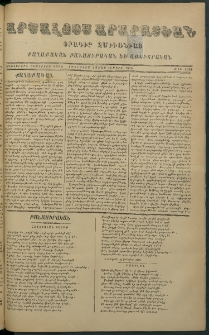 Արշալոյս Արարատեան, 1878, Երեսներորդ ութերորդ տարի, թիւ 1088 (18 Մարտ)