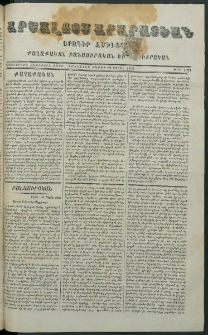 Արշալոյս Արարատեան, 1878, Երեսներորդ ութերորդ տարի, թիւ 1091 (29 Ապրիլ)