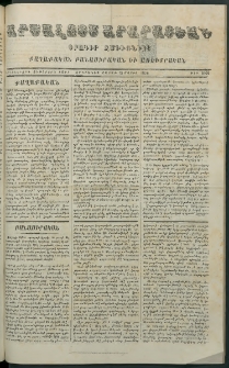 Արշալոյս Արարատեան, 1878, Երեսներորդ ութերորդ տարի, թիւ 1092 (13 Մայիս)
