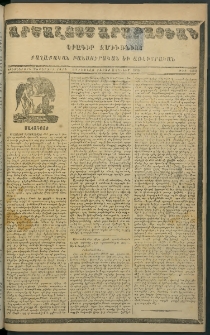 Արշալոյս Արարատեան, 1878, Երեսներորդ ութերորդ տարի, թիւ 1093 ( 3 Յունիս)