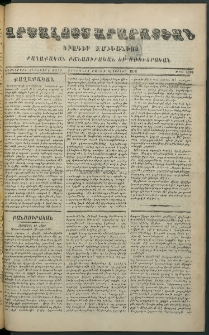 Արշալոյս Արարատեան, 1878, Երեսներորդ ութերորդ տարի, թիւ 1094 ( 10 Յունիս)