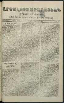 Արշալոյս Արարատեան, 1878, Երեսներորդ ութերորդ տարի, թիւ 1095 (24 Յունիս)