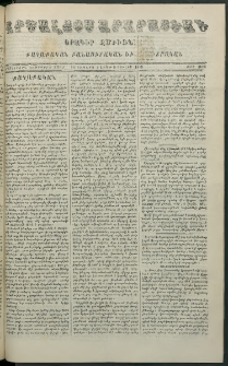 Արշալոյս Արարատեան, 1878, Երեսներորդ ութերորդ տարի, թիւ 1096 ( 8 Յուլիս)