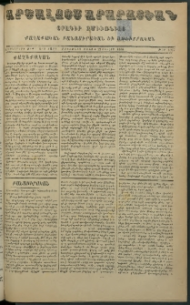 Արշալոյս Արարատեան, 1878, Երեսներորդ ութերորդ տարի, թիւ 1097 (22 Յուլիս)