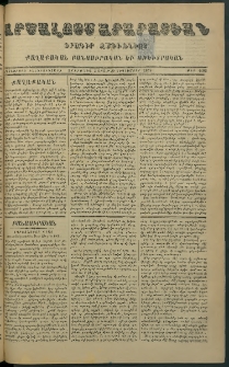 Արշալոյս Արարատեան, 1878, Երեսներորդ իններորդ տարի, թիւ 1102 (30 Սեպտեմբեր)
