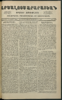 Արշալոյս Արարատեան, 1878, Երեսներորդ իններորդ տարի, թիւ 1103 (14 Հոկտեմբեր)