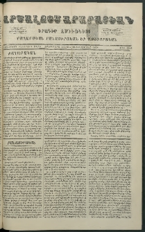 Արշալոյս Արարատեան, 1878, Երեսներորդ իններորդ տարի, թիւ 1104 (28 Հոկտեմբեր)