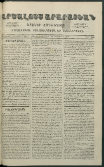 Արշալոյս Արարատեան, 1878, Երեսներորդ իններորդ տարի, թիւ 1105 (11 Նոյեմբեր)