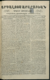 Արշալոյս Արարատեան, 1878, Երեսներորդ իններորդ տարի, թիւ 1107 (9 Դեկտեմբեր)