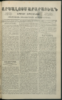 Արշալոյս Արարատեան, 1878, Երեսներորդ իններորդ տարի, թիւ 1108 (23 Դեկտեմբեր)