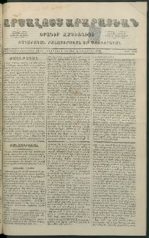 Արշալոյս Արարատեան, 1879, Երեսներորդ իններորդ տարի, թիւ 1109 (6 Յունուար)