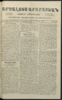 Արշալոյս Արարատեան, 1879, Երեսներորդ իններորդ տարի, թիւ 1110 (20 Յունուար)