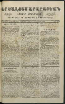 Արշալոյս Արարատեան, 1879, Երեսներորդ իններորդ տարի, թիւ 1112 (17 Փետրուար)