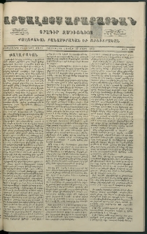Արշալոյս Արարատեան, 1879, Երեսներորդ իններորդ տարի, թիւ 1114 (17 Մարտ)