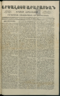 Արշալոյս Արարատեան, 1879, Երեսներորդ իններորդ տարի, թիւ 1115 (31 Մարտ)