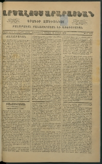 Արշալոյս Արարատեան, 1879, Երեսներորդ իններորդ տարի, թիւ 1116 (14 Ապրիլ)