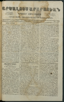 Արշալոյս Արարատեան, 1879, Երեսներորդ իններորդ տարի, թիւ 1118 (12 Մայիս)