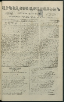 Արշալոյս Արարատեան, 1879, Երեսներորդ իններորդ տարի, թիւ 1119 (26 Մայիս)