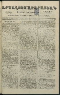 Արշալոյս Արարատեան, 1879, Երեսներորդ իններորդ տարի, թիւ 1122 (7 Յուլիս)
