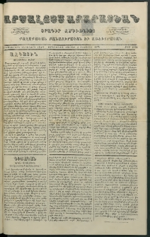 Արշալոյս Արարատեան, 1879, Երեսներորդ իններորդ տարի, թիւ 1124 (4 Օգոստոս)