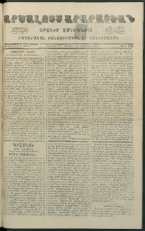 Արշալոյս Արարատեան, 1879, Քառասներորդ տարի, թիւ 1125 (18 Օգոստոս)