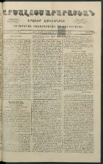 Արշալոյս Արարատեան, 1879, Քառասներորդ տարի, թիւ 1128 (29 Սեպտեմբեր)