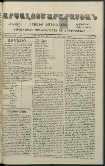 Արշալոյս Արարատեան, 1879, Քառասներորդ տարի, թիւ 1131 (10 Նոյեմբեր)