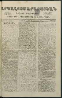 Արշալոյս Արարատեան, 1879, Քառասներորդ տարի, թիւ 1134 (22 Դեկտեմբեր)