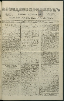 Արշալոյս Արարատեան, 1880, Քառասներորդ տարի, թիւ 1136 (19 Յունուար)